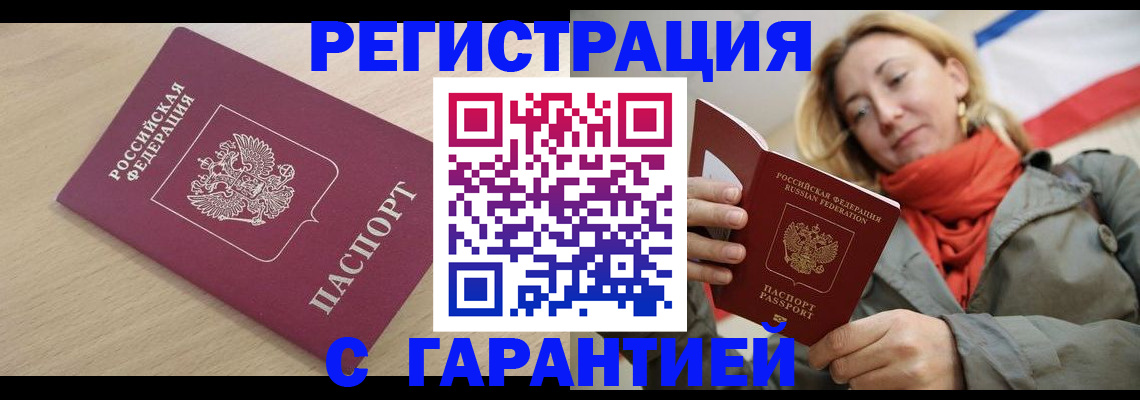 прописка регистрация в Вологде