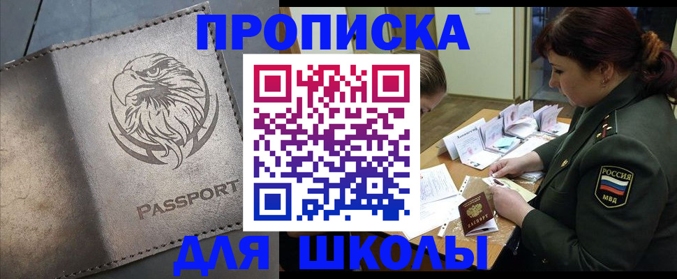 регистрация для школы в Вологде
