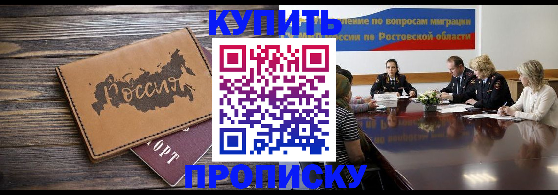 прописка для работы в Вологде